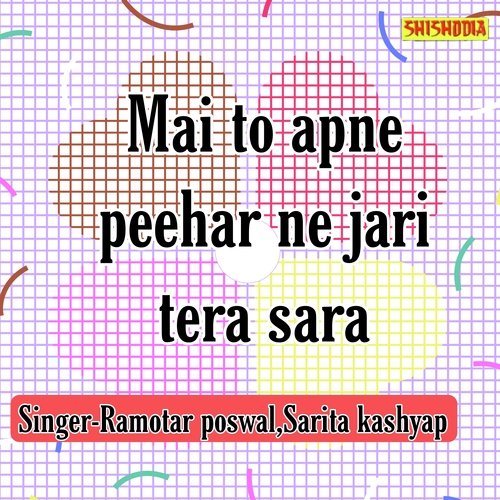 Mai to apne peehar ne jari tera sara