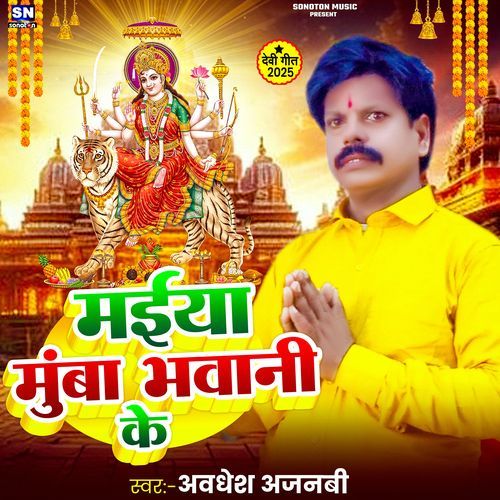 Maiya Munba Bhawani Ke