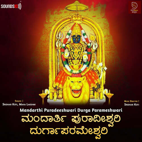 Mandarthi Puradeeshwari Durga Parameshwari