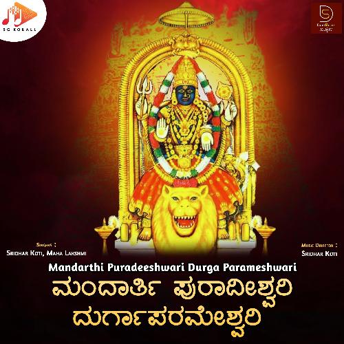 Mandarthi Puradeeshwari Durga Parameshwari_poster_image