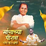 Mangachya Poran Naav Kamvila