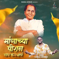 Mangachya Poran Naav Kamvila