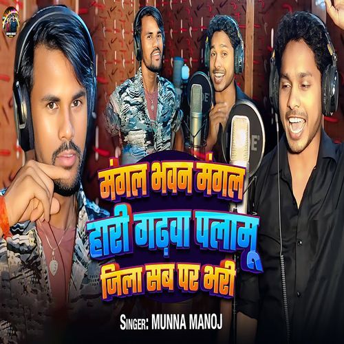 Mangal Bhawan Mangal Hari Garhwa Palamu Jila Sab Par Bhari