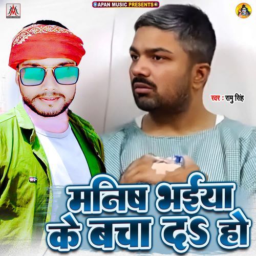 Manish Bhaiya Ke Bacha Da Ho