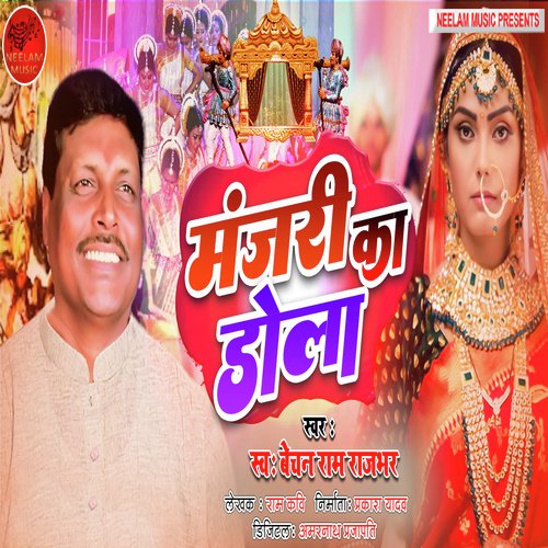 Manjari Ka Dola - Single