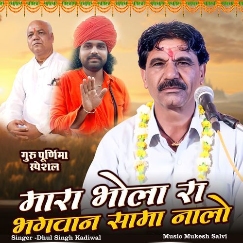 Mara Bhola Ra Bhgwan Sama Nalo