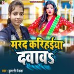 Marad Karihaiya Davaba