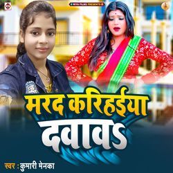 Marad Karihaiya Davaba