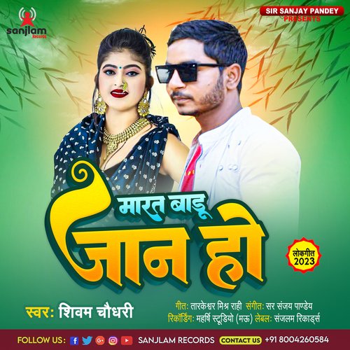 Marat Badu Jaan Ho (Bhojpuri Song)