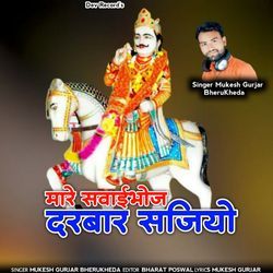 Mare Sawai Bhoj Darbar Sejiyo-RCokVkJmD1g