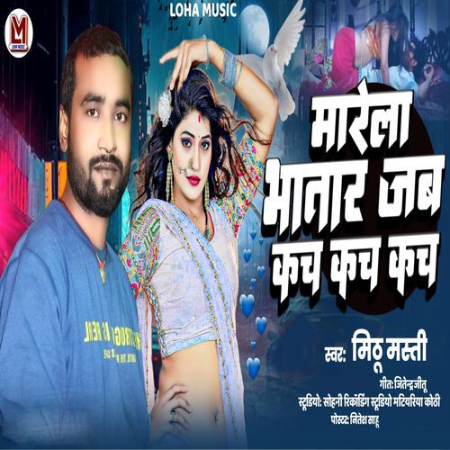 Marela Bhatar Jab Kach Kach Kach