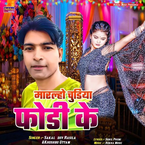Marloh Chudiya Phodi Ke
