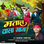 Matal Wala Gaana