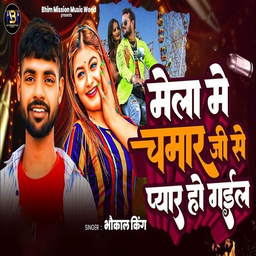 Mela Me Chamar Ji Se Payar Ho Gail