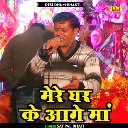 Mere ghar ke aage maan (Hindi)