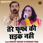 Mere foopha ki sadak nahin