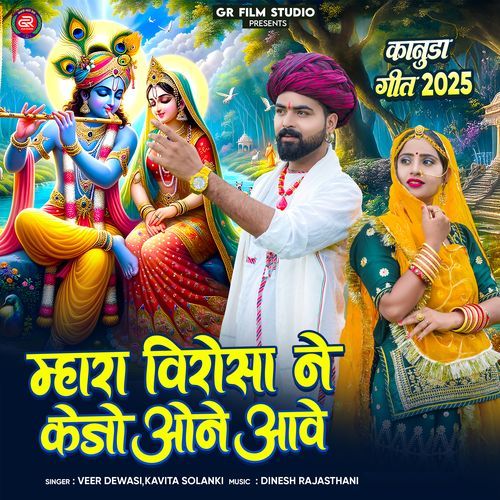 Mhara Veerosa Ne Kejo One Aave (Kanuda Geet 2025)