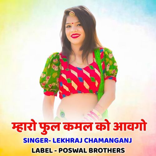 Mharo Ful Kamal Ko Aav Go