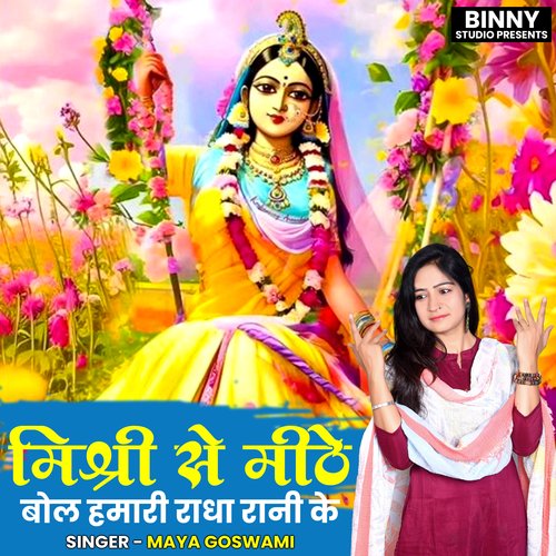 Mishri Se Meethe Bol Humari Radha Rani Ke