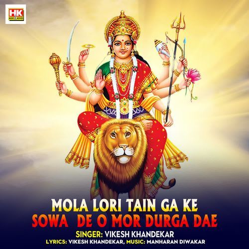 Mola Lori Tain Ga Ke Sowa De O Mor Durga Dae