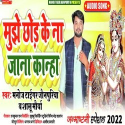 Mujhe chhod ke na Jana kanha