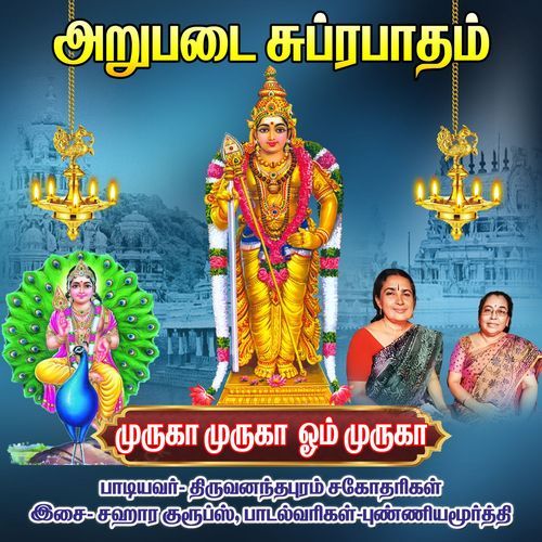 Muruga Muruga Om Muruga Part 5
