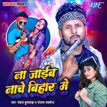 Na Jaib Nache Bihar Me