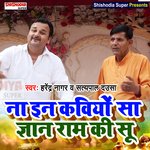 Na in kaviyon sa gyan Ram ki soon (Haryanvi)