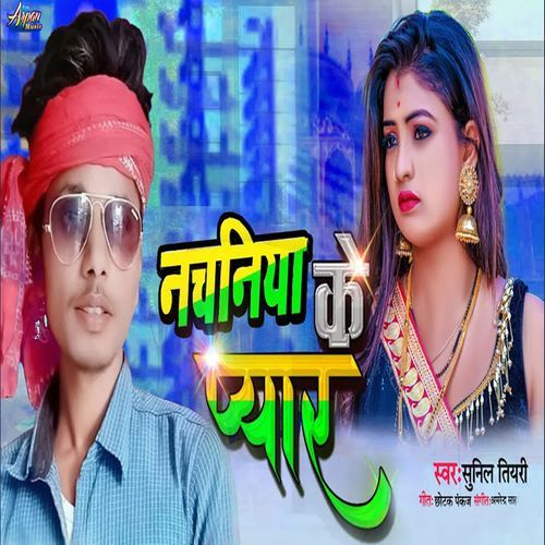 Nachaniya Ke Pyar