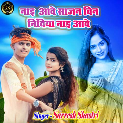 Nai Aave Sajan Bin Nindiya Nai Aave