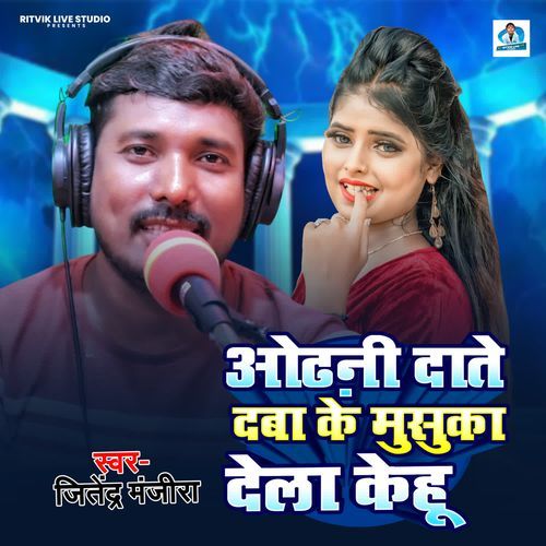 Odhani Date Daba Ke Musuka Dela Kehu