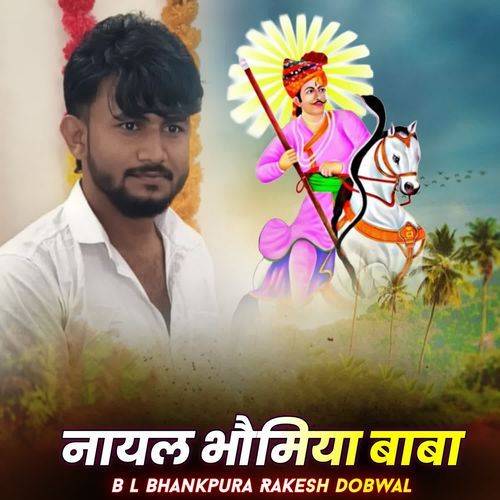 नायल भौमिया बाबा