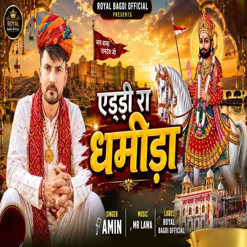 एडड़ी रा धमीड़ा