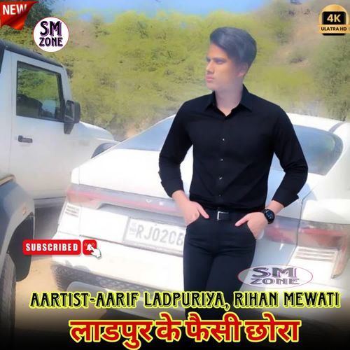 लाडपुर के फैसी छौरा