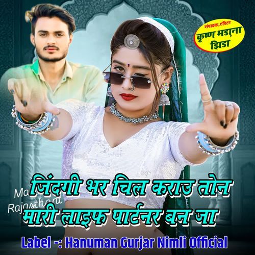 जिंदगी भर चिल कराउ तोन मारी लाइफ पार्टनर बन जा
