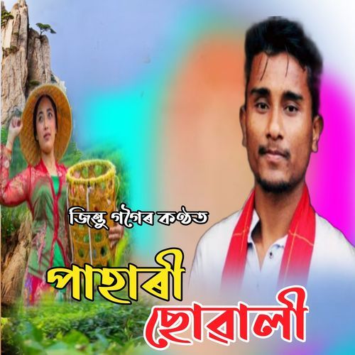 Pahari Suwali