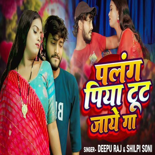 Palang Piya Toot Jaye Ga