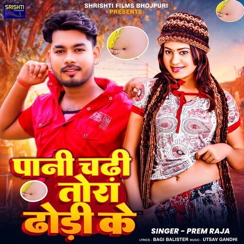 Pani Chadhi Tora Dhodi Ke