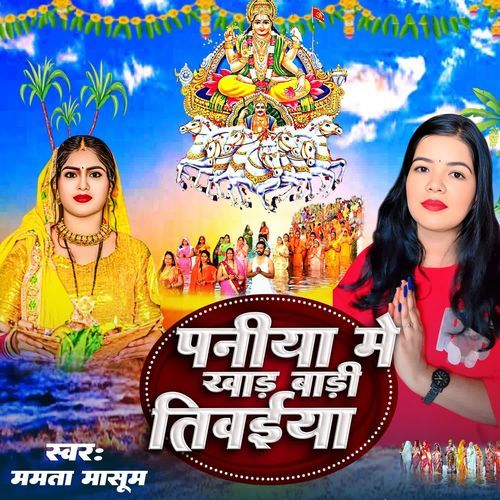 Paniya Me Khad Badi Tiwaiya