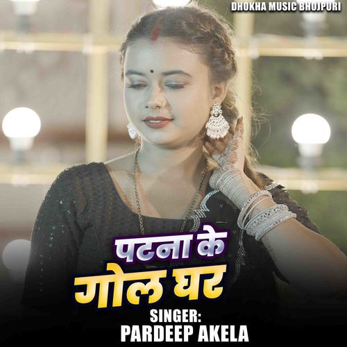 Patna Ke GOL Ghar