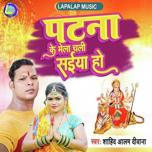 Patna Ke Mela Chali Saiya ho