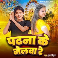 Patna Ke Melava Re