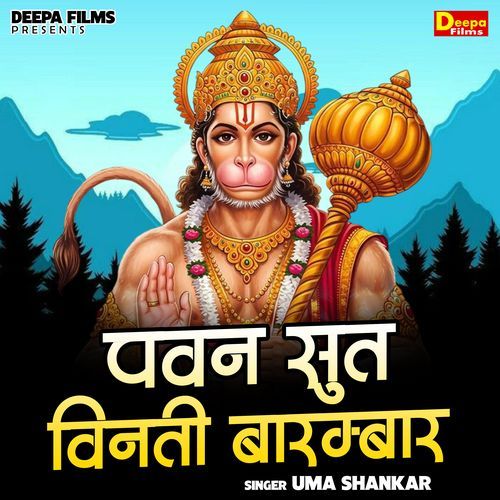 Pavan Sut Vinti Barmbar