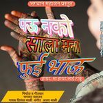 Pavu Nako Sala Mana Fui Bhau