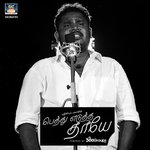 Petha Edutha Thaayea