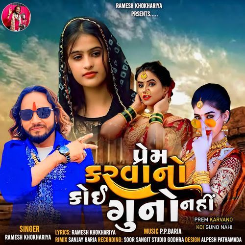 Prem Karvano Koi Guno Nahi