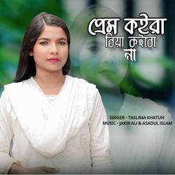 Prem Koira Biya Koiro Na