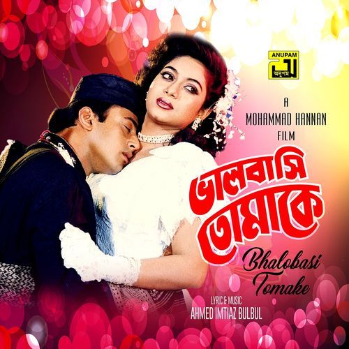 Premhin Ei Jibon (From "Bhalobasi Tomake")