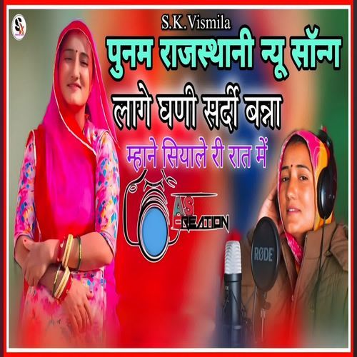Punam Rajasthani New Song