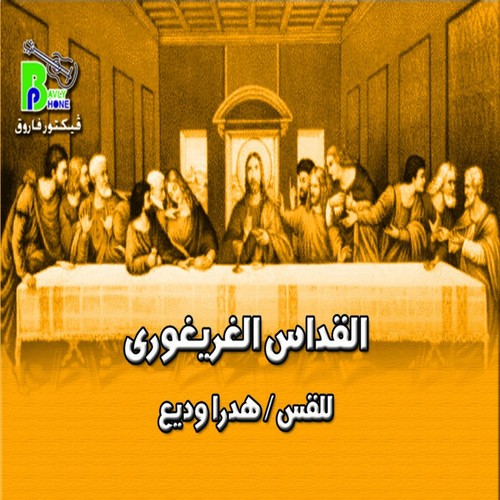 Qoddas Ghreghory, Pt. 2 cover art